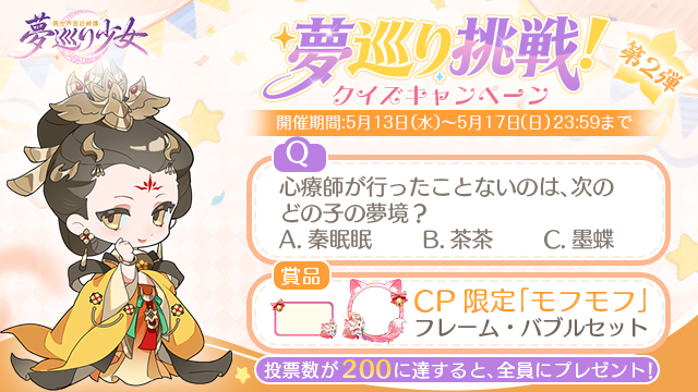【公式Ｘ限定】夢巡り挑戦！クイズキャンペーン 第2弾開催！